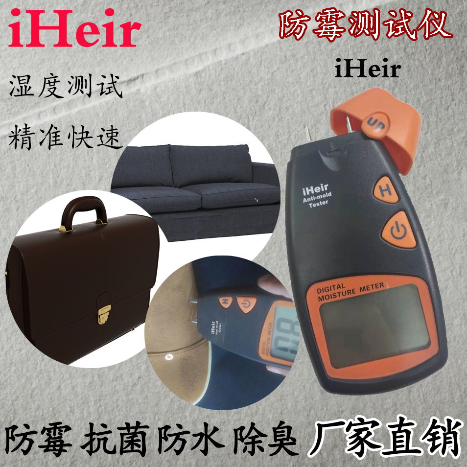 iHeir-6 LCD数显湿度测试仪